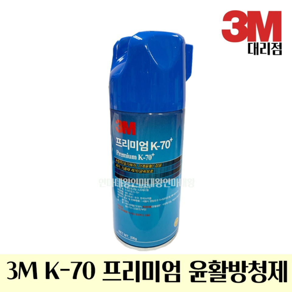 3M K-70 프리미엄 윤활 방청제